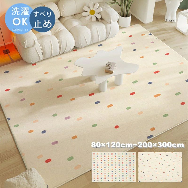 Character Pattern - ラグ 洗える カーペット ラグマット 200×300cm 滑り止め 絨毯 マット 北欧 おしゃれ 屋内マット 室内 屋内 床暖房対応 じゅうたん オー