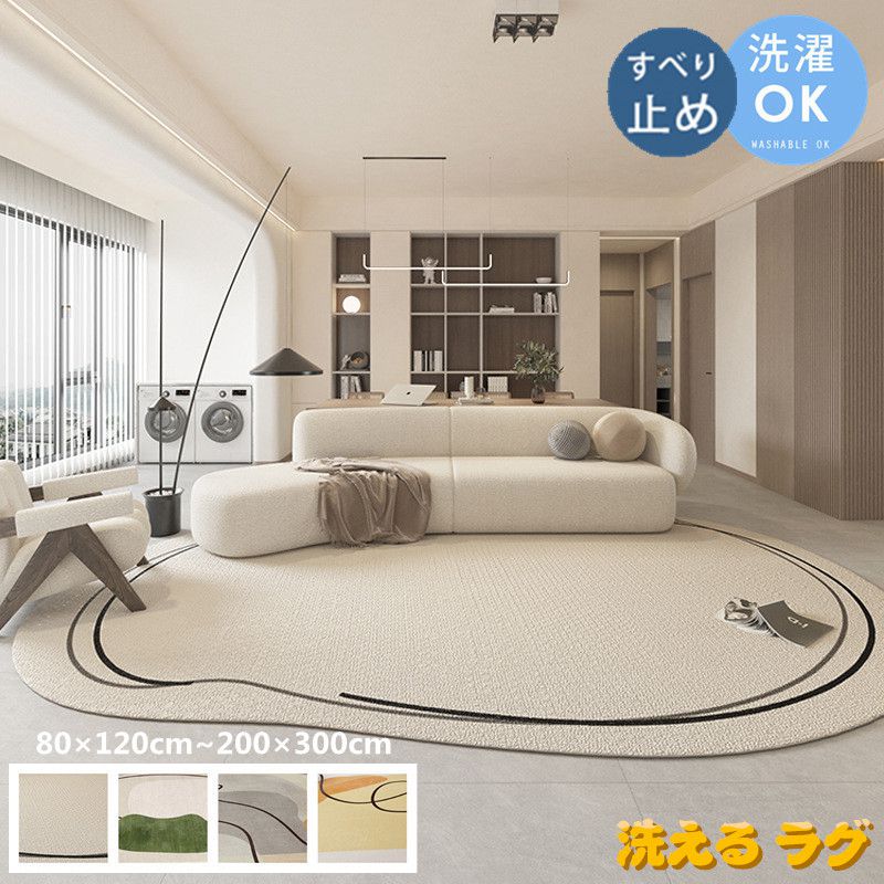 Character Pattern - ラグ カーペット 洗える ラグマット 200×300cm 滑り止め 絨毯 マット 北欧 おしゃれ 屋内マット 室内 屋内 床暖房対応 じゅうたん オー