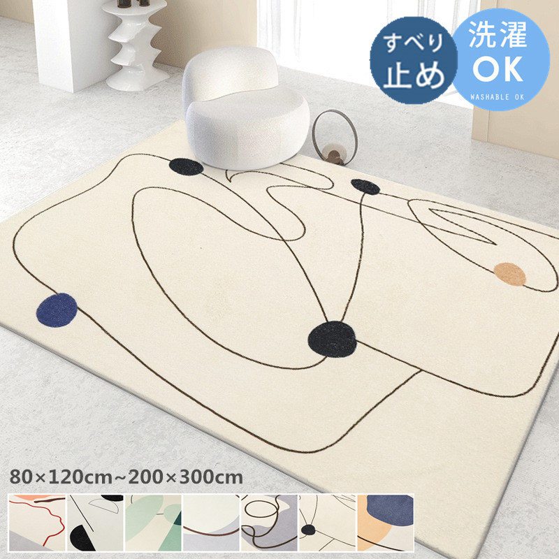 Rakuten - ラグマット 洗える ラグ 200×300cm カーペット 滑り止め 絨毯 マット 北欧 おしゃれ 屋内マット 長方形 室内 屋内 床暖房対応 オールシ