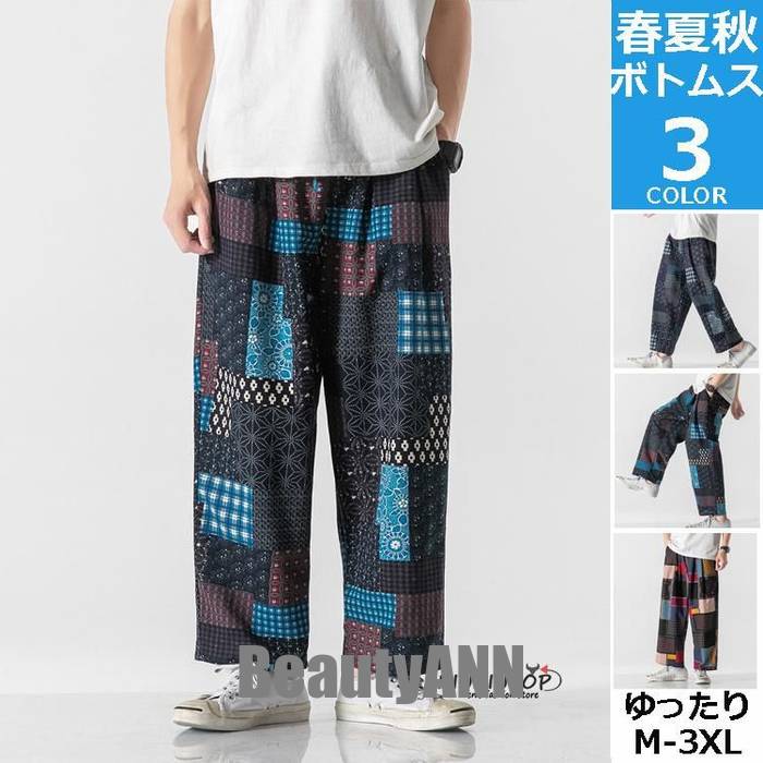 新生活 テーパードパンツ メンズ 綿麻パンツ ワイドパンツ バルーンパンツ 綿麻パンツ ボトムス イージーパンツ ゆったり エスニック リネンパンツ おしゃれ 春 夏 プレゼント ギフト