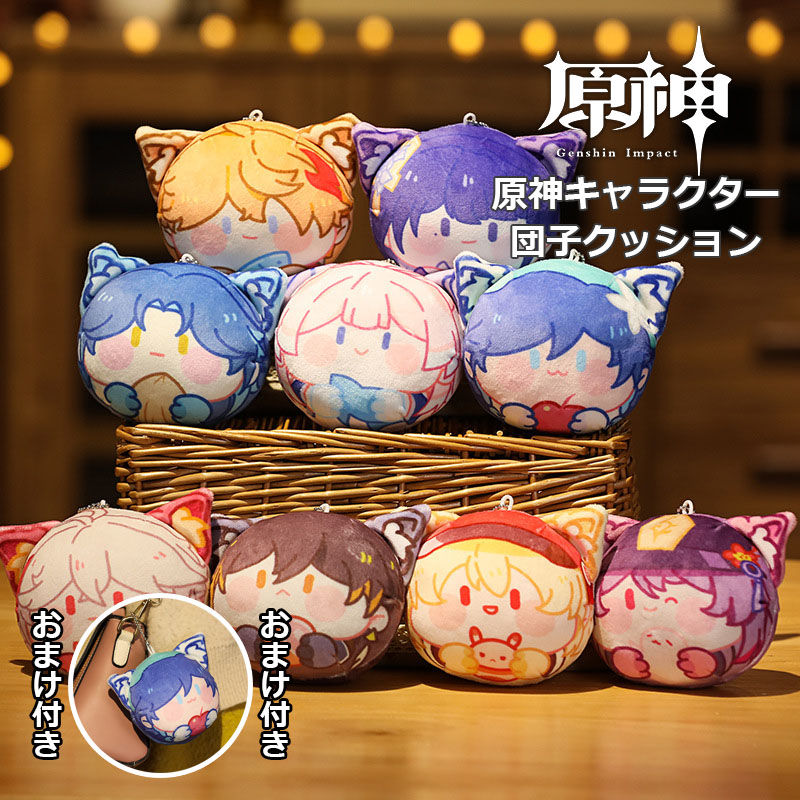 原神 げんしん キャラクター団子クッション キャラ抱き枕 団子クッション 猫耳 クレー しょう ウェンティ 鍾離 雷電将軍 ちびぬいぐるみ だきまくら ぬいぐるみ コスプレ グッズ 抱き枕 こすぷれ コスプレグッズ 枕 子供 可愛い かわいい ギフト プ