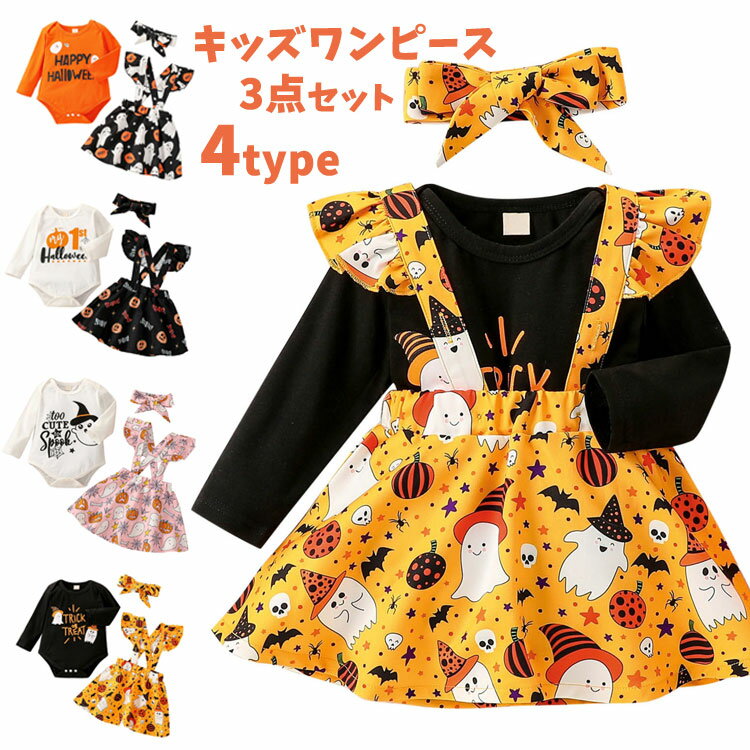キッズ ワンピース 上下セットアップベビー tシャツ スカート 長袖 ハロウィン服 子供ドレス 女の子 カチューシャ付き 3点セット 子供服 お姫様 ハロウィン衣装 コスチューム仮装 クリスマス プレゼント コスプレ 子ども サンタ パーティー なりきのサムネイル
