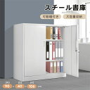 スチール書庫 書庫 キャビネット 本収納 書類保管庫 大容量収納 書庫 多用途 保管庫 書類 収納 収納棚 物品棚 オフィス 業務用 書庫 おしゃれ キャビネット スチールキャビネット 事務所 A4対応