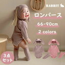 ハロウィン衣装 ロンパース 3点セット うさぎ 女の子 男の子 子供 おしゃれ 赤ちゃん ベビー ベビー服 キッズ カバーオール ウサギ 綿 コットン 可愛い クリスマス パーティー ハロウィン 仮装 出産祝い プレゼント うさ耳 長袖 コ