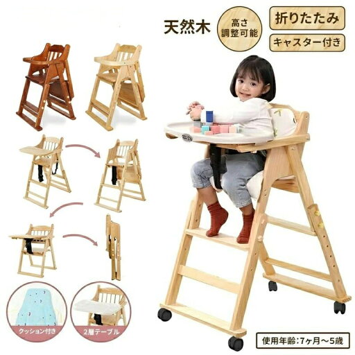 ベビーチェア 木製 折りたたみ 完成品 ハイチェア ローチェア ベビー キッズ クッション 持ち運び 離乳食 立ち上がり防止 長く使える キ ベビーチェア 木製 折りたたみ 完成品 ハイチェア ローチェア ベビー キッズ クッション 持ち運び 離乳食 立ち上がり防止 長く使える キ