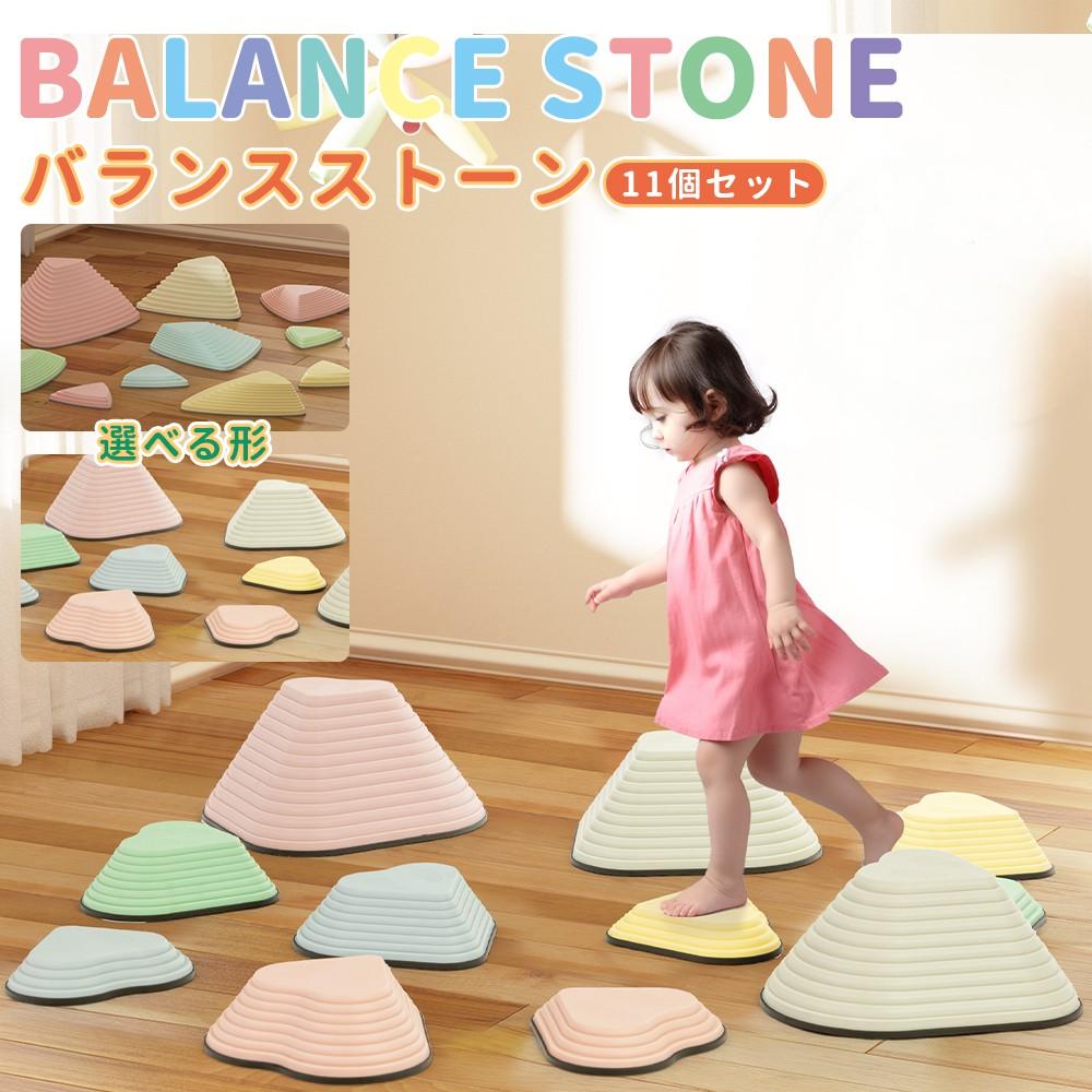 バランスストーン 11個セット 子供 飛び石 平均台 バランス トレーニング マカロン マルチカラー 飛び石 ジャンプ スポーツ 屋内 室内