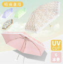 日傘 レディース コンパクト 傘 折りたたみ 花 フラワー 雨傘 軽量 軽い 晴雨兼用 女性 傘 8本骨 耐風 UVカット 可愛い かわいい きれいめ 上品 シ...