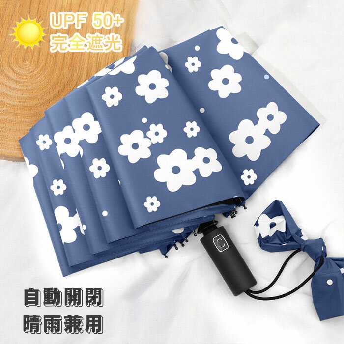 傘 レディース 傘 自動開 手動開閉 完全遮光 折りたたみ傘 日傘 遮光率100% UPF50+ おしゃれ 軽量 晴雨兼用 折りたたみ傘 UVカット ミニ傘 日傘 雨傘 日傘兼用 遮光 遮熱 紫外線対策 可愛い 花柄 女性用 耐風 丈夫 かわいい レディース ギフト プレゼント