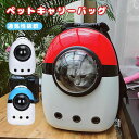 ペット リュック キャリーバッグ 猫 かばん 宇宙船 カプセル型 ドーム型 ペットバッグ 猫 犬 ペット用品 小型犬 鞄 旅行 お出かけ おしゃれ リュック キ...