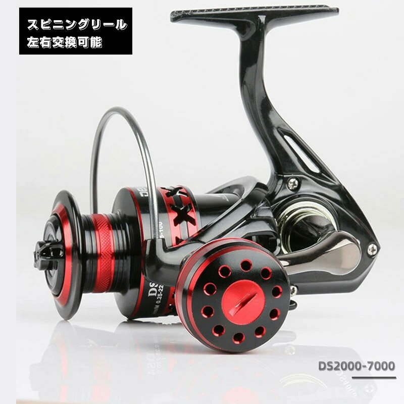 【送料無料】スピニングリール 釣り具 釣具 DS2000番 3000番 4000番 5000番 6000番 7000番 軽量 淡水釣り 海釣り 海水 淡水 つり...