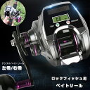 送料無料 リール ベイトリール ロックフィッシュ用 デジタルカウンタ付きリール ボールベアリング ベイト リール デジタル釣りリー デジタルディスプレイ付き 釣...