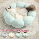 ペットハウス 丸型 花型 ペットベッド 犬ベッド 猫ベッド 無地 犬ハウス ネコベッド クーション ふわもこ 洗える 犬用ベッド 猫用ベッド 猫ハウス クッショ...