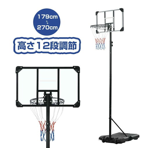 バスケットゴール 屋外 家庭用 179~260~270cm 高さ12段調節 移動キャスター付 ミニバス対応 ゴール バスケ 子供 大人 キッズ ジュニア 小学生こどもの日 クリスマスプレゼント バスケットゴール 屋外 家庭用 179~260~270cm 高さ12段調節 移動キャスター付 ミニバス対応 ゴール バスケ 子供 大人 キッズ ジュニア 小学生こどもの日 クリスマスプレゼント