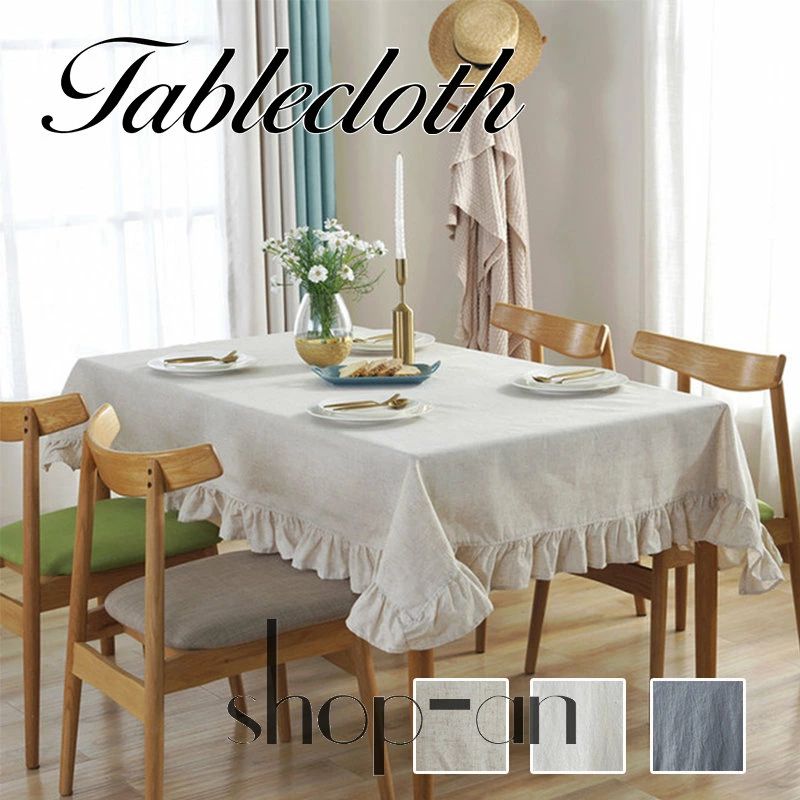 送料無料 テーブルクロス 長方形 北欧 テーブルカバー おしゃれ フリル付き テーブルマット 食卓カバー 茶卓クロス 正方形 キズ防止 汚れ防止 より上質 お手入れ簡単 家庭用 業務用 レストラン用 高級感 洗える テーブルカヴァー リ