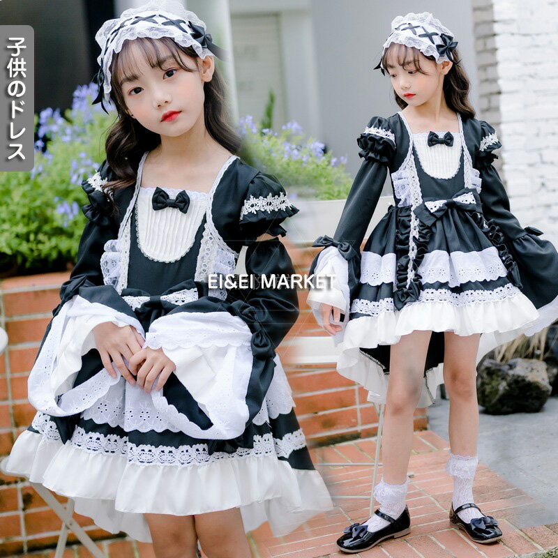 メイド服 コスプレ ロリータ 子供 rorīta lolita 子供ドレス ハロウィン 衣装 子供服 ドレス コスプレ コスチューム 仮装 キッズ ジュニア 女の子 ハロウィン衣装 100 110 120 130 140 150 プリンセス【送料無料】身長：90cm 100cm 110cm 120cm 130cm 140cm 150cm