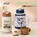 【送料無料】スヌーピー 水筒 500ml高品質 ストロー 水筒子供用 大人用 キッズステンレスボトル SUS316 保冷 保温ボトル 子ども こども ショルダー...