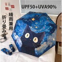 新作 日傘 ネコ柄 おりたたみ傘 猫柄傘 収納袋付き UPF50+UVA90% オシャレでカワイイ 晴雨兼用 手動開閉 自動 エレガント 上品 女の子兼用 子供...