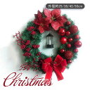 クリスマスリース 玄関 飾り 外径約25/38/43/50cm 北欧 玄関リース 外 大きいサイズ クリスマス置物 リース クリスマスプレゼント ギフト お歳暮...