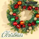 クリスマスリース 玄関 飾り 外径約45cm 北欧 玄関リース 外 大きいサイズ クリスマス置物 リース クリスマスプレゼント ギフト お歳暮 送料無料 店舗 ゴージャス 壁掛け ウォールツリー ディスプレイ クリスマススワッグ christmas wreath クリスマスギフト