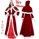 クリスマス コスプレ サンタクロース 4点セット 衣装 レディース フード付きマント ポンポン ワンピース コスチューム 手袋付き 長袖 Aライン 大人 学園祭...