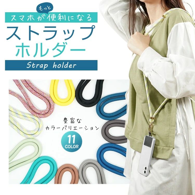 ストラップ スマホストラップ タッグショルダーストラップ ホルダー 長さ調節可能 太めロープ 首掛け ..