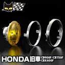 マーシャル ホンダ CB900F CB750F CBX400F 適合 722・702 STARLUX ASSY 【 送料無料・安心のメーカー直販・即納可 】 イ...