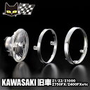 マーシャル ヘッドライト カワサキ Z1 Z2 Z750FX Z400FX 系 適合 722・702 スタールクス ASSY カワサキ 旧車 バイク 【 送料無...
