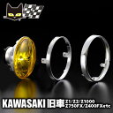 マーシャル カワサキ Z1 Z2 Z750FX Z400FX 系 適合 722・702 スタールクス ASSY 【 送料無料・安心のメーカー直販・即納可 】 イ...