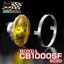 マーシャル ライト ホンダ CB1000SF (SC30) 722 ・ 702 スタールクス ユニット イエローレンズ 【送料無料・メーカー直営・即納】 840...