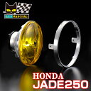 マーシャル ホンダ JADE250 722 ・ 702 スタールクス ユニット イエローレンズ 【送料無料・メーカー直営・即納】 8401