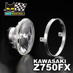 マーシャル カワサキ Z750FX 適合722 ・ 702 スタールクス ユニット クリアーレンズ 【送料無料・メーカー直営・即納】 Z400FX Z2 なども適合　8402