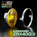 MARCHAL マーシャル 722 ・ 702 スタールクス カワサキ ZRX400-2 722 ・ 702 スタールクス ユニット イエローレンズ 【送料無料...