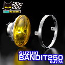 スズキ BANDIT250(GJ77A) 適合 マーシャル 722 702 スタールクス ユニット イエローレンズ 【送料無料 メーカー直営 即納】8401