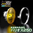 マーシャル ライト カワサキ バリオス250 適合 マーシャル 722 ・ 702 スタールクス ユニット イエローレンズ 【送料無料・メーカー直営・即納】 Z...