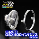 スズキ GSX400 インパルス ( GK7CA ) 適合 マーシャル ヘッドライト 722・702 スタールクス ユニット クリアーレンズ 【送料無料・メーカ...