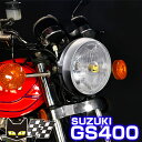 スズキ GS400 適合 マーシャル 888 ドライビングランプ クリアーレンズ ブラックケース 160φ 【送料無料・メーカー直営・即納】8203