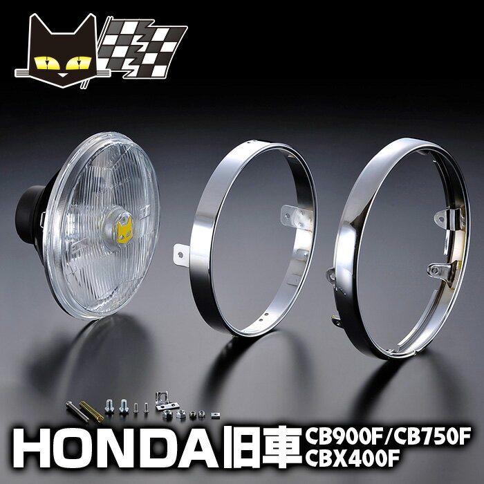 マーシャル ホンダ CB900F CB750F CBX400F 適合 889 ドライビングランプ ASSY 【 送料無料 安心のメーカー直販 即納可 】 クリアーレンズ 8013 バイクヘッドライト