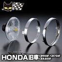 マーシャル ホンダ CB900F CB750F CBX400F 適合 889 ドライビングランプ ASSY 【 送料無料・安心のメーカー直販・即納可 】 クリア...