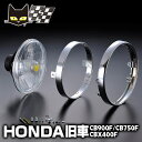 マーシャル ホンダ CB900F CB750F CBX400F 適合 889 ドライビングランプ ASSY  クリアーレンズ　8013 バイクヘッドライト