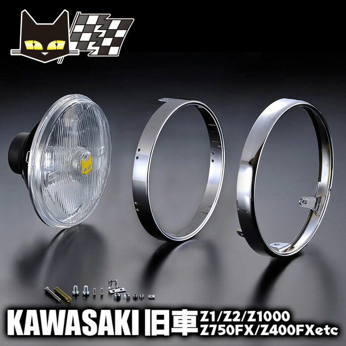 マーシャルヘッドライト ドライビングランプ 889 カワサキ Z1 Z2 Z750FX Z400FX 系 適合 ASSY 【 送料無料・安心のメーカー直販・即納可 】 クリアーレンズ　8014　バイク用ヘッドライト