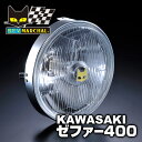 カワサキ ゼファー400 適合マーシャル 889 ドライビングランプ ユニット クリアーレンズ 【送料無料・メーカー直営・即納】ゼファーχ ゼファー750 など...