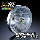 カワサキ ゼファー750 適合 マーシャル ヘッドライト 889 ドライビングランプ ユニット クリアーレンズ 【送料無料・メーカー直営・即納】ゼファーχ ゼフ...