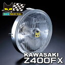 カワサキ Z400FX 適合マーシャル 889 ドライビングランプ ユニット クリアーレンズ 【送料無料・メーカー直営・即納】Z750FX Z650 なども適合...