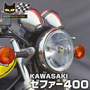 カワサキ ゼファー400 適合マーシャル 889 ドライビングランプ ユニット クリアーレンズ 【送料無料・メーカー直営・即納】 ゼファーχ ゼファー750 な...