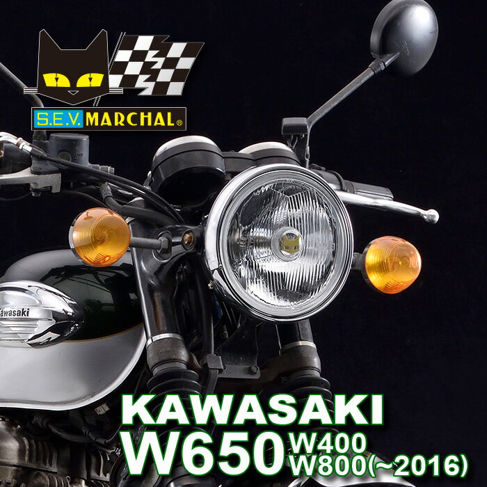 カワサキ W650 ・ 400 ・ 800 （2016まで） 適合 マーシャル 889 ドライビングランプ ユニット クリアーレンズ【送料無料・メーカー直営・即納】8002