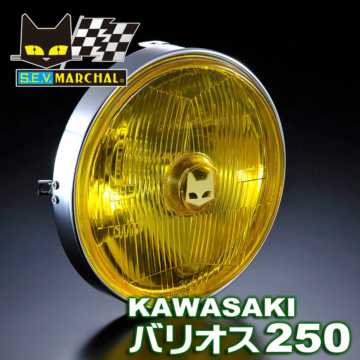 カワサキ バリオス250 適合 マーシャル 889 ドライビングランプ ユニット イエローレンズ 【送料無料・メーカー直営・即納】8001