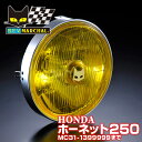 ホンダ ホーネット250 (MC31-1399999まで)適合 マーシャル 889 ドライビングランプ ユニット イエローレンズ 【送料無料・メーカー直営・即納...