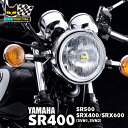 マーシャル ヤマハ SR400 (全車種)・SR500 889 ドライビングランプ クリアーレンズ ランプ本体 【送料無料・メーカー直営・即納】8020 ヘッド...