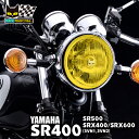 ヤマハ SR400 （全車種） SR500 適合 マーシャル 889 ドライビングランプ イエローレンズ ランプ本体 【送料無料 メーカー直営 即納】8019