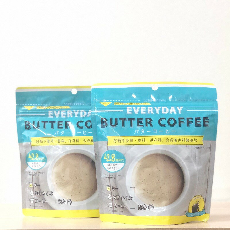 【2袋セット】バターコーヒー 粉末インスタントコーヒー エブリデイバターコーヒー EVERYDAY BUTTER COFFEE MCTオイル グラスフェッドギー 無添加 ダイエット デトックス